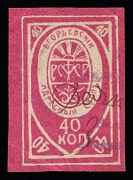 1917 40k Egoryevsk (Yegoryevsk), RSFSR Revenue, Russia, Residence Permit, Registration Tax (Canceled)