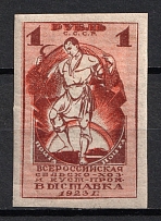 1923 1r Agricultural and Craftsmanship Exhibition, Soviet Union USSR (SHIFTED Background, Print Error)