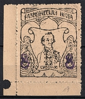 1950 8pf on 24pf Feldmoching, ORYuR Scouts, Russia, DP Camp (Displaced Persons Camp) (Only 120 Issued, MNH)