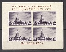 1937 The First Congress of Soviet Architects, Soviet Union USSR (Broken Text, Type I, Souvenir Sheet, MNH)