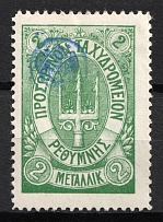 1899 2m Crete, 2nd Definitive Issue, Russian Administration (Kr. 19, Green, Signed, CV $150)