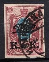 1920-21 7k on 15k Far East Republic, Vladivostok, Russia Civil War (IVANOVKA Postmark)
