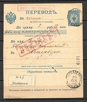 The Form of Transfer 6, Podroze (Late Use of Postmark) In St. Petersburg, Newspaper Birzhevyi Vedomosty