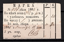 1885 10k Yevpatoria, Justice of the Peace, Judicial Fee, Russia (Canceled)