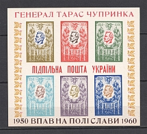 1960 General Shukhevych-Chuprinka Underground Post (Only 400 Issued, Souvenir Sheet, MNH)