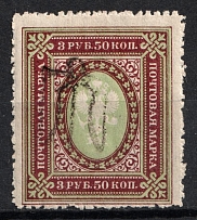 1918 3.5r Podolia Type 18 (VIII d), Ukraine Tridents, Ukraine (INVERTED Overprint, Print Error, CV $40)