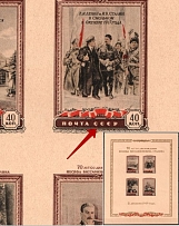 1949 70th Anniversary of the Birth of I.Stalin, Soviet Union USSR, Souvenir Sheet (White Stroke in 'С', Print Error, Zv.1395b, Brown Yellow Paper, CV $420)