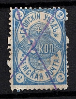 1876 2k Gdov Zemstvo, Russia (Schmidt #4, Canceled, CV #150)