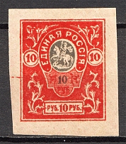 1919 Russia Civil War Denikin Army 10 Rub (Probe, Proof, Overinked Red Color)