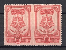 1945 USSR 60 Kop Awards of the USSR Sc. 986 Pair (Missed Perforation)
