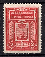 1914 2k Lebedin Zemstvo, Russia (Schmidt #13, MNH)