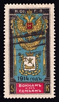 1914 5k Novy Oskol, For Soldiers and their Families, Russia (Canceled)