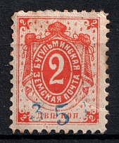 1894 2k Bugulma Zemstvo, Russia (Schmidt #9, Control number 35)