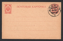 1920 Russia, Civil War postcard postmark Batumi