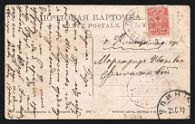 1915 'Perm-Rybinsk 'б' Parohod' Steamship mail postcard to Klintsy (Mandrovsky В-IVа-6)