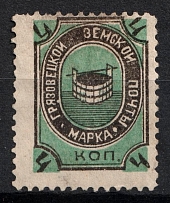 1897 4k Gryazovets Zemstvo, Russia (Schmidt #89)