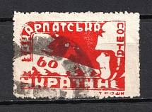 1945 `60` Carpatho-Ukraine (Canceled, CV $40)