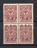1919 5r Goverment of Chita, Ataman Semenov, Russia Civil War (Block of Four, DOUBLE Overprint, Print Error, CV $130+, MNH/MVLH)