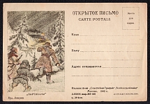 1942 'Partisans' WWII, Soviet Propaganda, USSR, Russia postcard