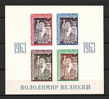 1963 Ukraine Christianization Of Kievan Rus Block Sheet (Only 250 Issued, MNH)