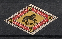 1872 5k Volchansk Zemstvo, Russia (Schmidt #1, CV $150)