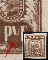 1921 200r RSFSR, Russia (DEFORMED 'У' in 'РУБ', Print Error, MNH)