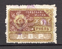 1921 Russia Far East Civil War Revenue Stamp 1 Rub (Canceled)
