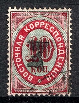 1879 7k on 10k Eastern Correspondence Offices in Levant, Russia (Kr. 28, Horizontal Watermark, Black Overprint, Signed, Canceled, CV $120)