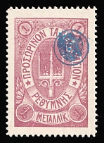 1899 1m Crete, 3rd Definitive Issue, Russian Administration (Kr. 34, Lilac, CV $60)