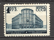 1929-32 USSR Definitive Issue 1 Rub (Perf 10.25, MNH)