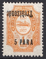 1909 Russia Levant Trabzon 5 Para (Inverted Overprint, Print Error)