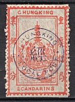 1893-94 2c Chunking (Chongqing), Local Post, China (Perf. 12.5, Full Set, CHUNKING Postmark, CV $50)