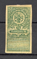 1919 Russia Omsk Civil War Revenue Stamp 75 Kop