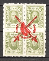1917 Bolshevists Propaganda Liberty Cap 20 Kop (Money-Stamps, Inverted Ovp)