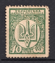 1918 40ш UNR Ukraine Money-Stamps