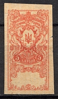 1918 Ukraine Revenue Stamp 5 Krb