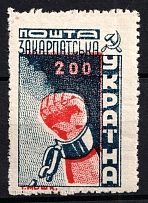 1945 '200' Carpatho-Ukraine (SHIFTED Red, Print Error, MNH)