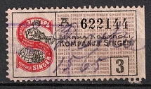 1900 3r St. Petersburg, Russian Empire Revenue, Russia, Company Zinger, Control stamp (Canceled)