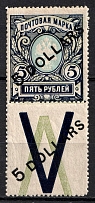 1910-17 5d on 5r Offices in China, Russia (Overprint on Coupon, Print Error)
