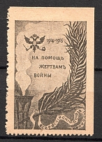 1914-15 Russia in Favor of the Victims of the War