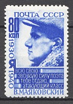 1940 USSR Mayakovsky 80 Kop (Print Error, Shifted Background, MNH)