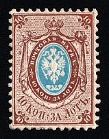 1858 10k Russian Empire, Russia, No Watermark, Perf 12.25x12.5 (Zag. 5, Zv. 5, CV $450)