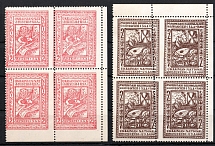 1956 Ukrainian National Museum, Ontario, California, Ukraine, Underground Post, Blocks of 4 (Perforation Error)