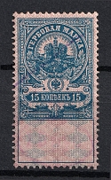 1921 15r on 15k Ivanovo-Voznesensk, Revenue Stamp Duty, Civil War, Russia (Canceled)
