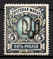 1918 5r Podolia Type 1 (1 a), Ukrainian Tridents, Ukraine (Bulat 1392, Signed, CV $100)