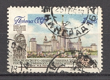 1955 USSR 1 Rub Lomonosov Moscow State University (Perf 12.5, CV $175, Canceled)