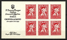 1955 New York Pavlo Skoropadsky Underground Post Block (Only 250 Issued, Imperf)