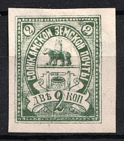 1899 2k Solikamsk Zemstvo, Russia (Proof, Dark Green, CV $80)