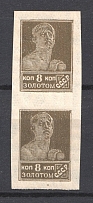 1926 USSR Gold Definitive Set Pair 8 Kop (Watermark, MNH)