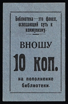 1930s Contribution for replenishment of the library 10k charity stamp Soviet Russia USSR